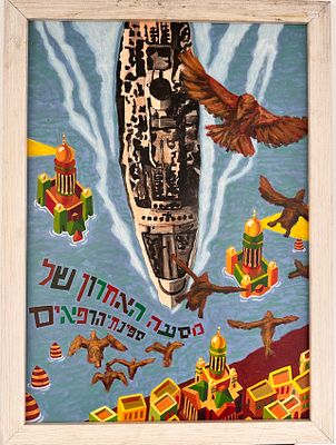 מחווה לגבריאל גרסיה מרקס - ‏מסעה האחרון של ספינת הרפאים, ציור שמן ישראלי מרהיב. ציור שמן על 