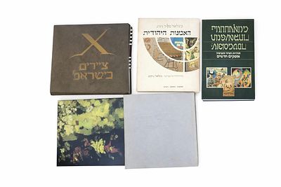 לוט ספרי אמנות ישראליים נדירים ועבים. בנושאי אמנות ישראלית ובינ"ל . לוט מגוון ואיכותי של כ־5 