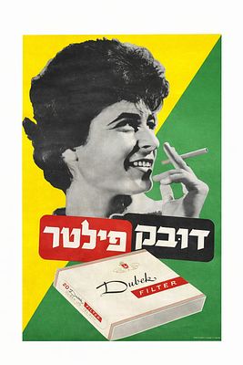 קראוס - ‏דובק, קראוס - ‏כרזה ישראלית גדולה ומוקדמת שנות ה-40 או ה-50. פוסטר פרסום וינטג' – “דובק 