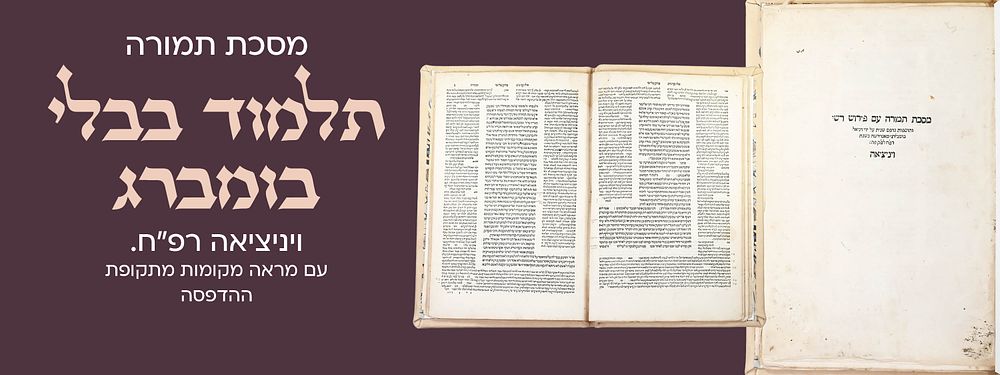 Torah Auctions | Auction 15