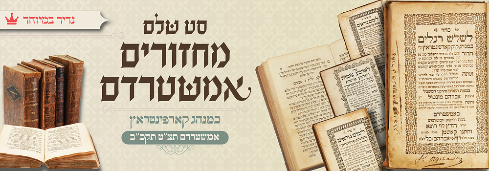 סט נדיר ושלם: מחזורים כמנהג קארפינטראץ אמשטרדם. ארבעה כרכים. כריכות מקורית. עם הדפים הנדירים. 