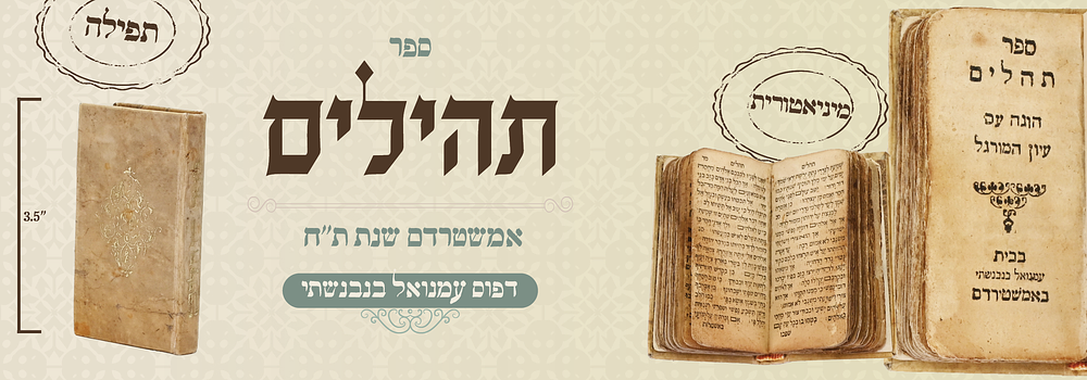 ספר תהילים עתיקה - אמשטרדם. דפוס עמנואל בנבנשתי. שנת ת"ח בערך
. דפוס עמנואל בנבנשתי באמשרטרדם 