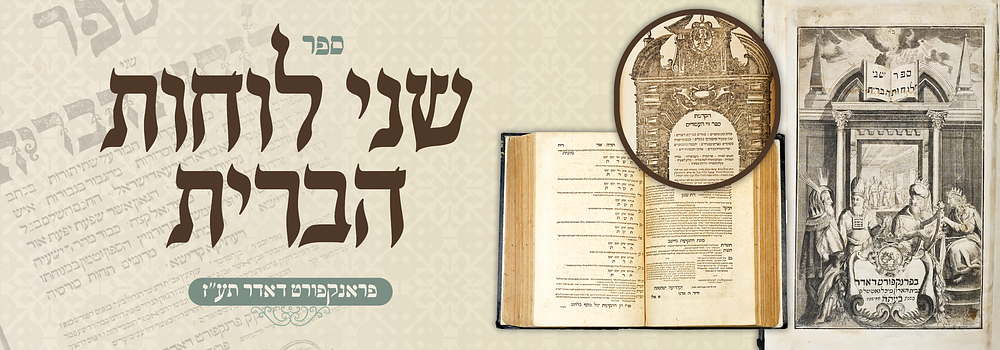 ספר שני לוחות הברית - פרנקפורט דאדר תע"ז - עם דף שער נאה. ספר שני לוחות הברית אמרות טהורות 