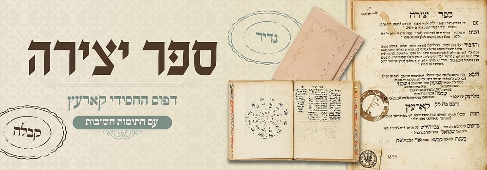 ספר יצירה, המיוחס לאברהם אבינו - קוריץ, תקל"ט
. ספר יצירה, המיוחס לאברהם אבינו, "עם פירוש מספיק 