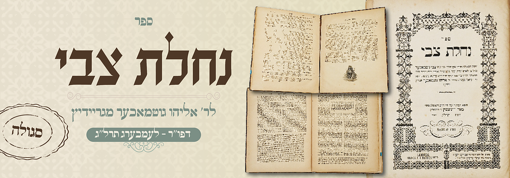 סגולה לישועה: נחלת צבי - 'קן מפורשת' על מסכת קינים - דפו"ר לעמבערג תרל"ג. ספר נחלת צבי, מכיל 