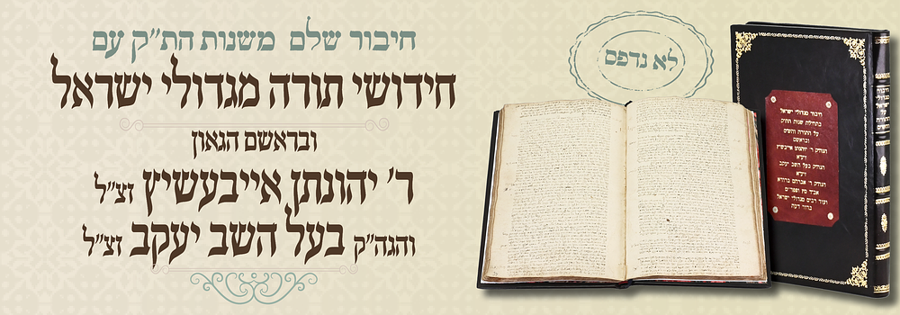 חיבור בכת"י עה"ת - מגדולי ישראל בתחילת שנות הת"ק
. חיבור בכת"י על התורה מגדולי ישראל בתחילת שנות 