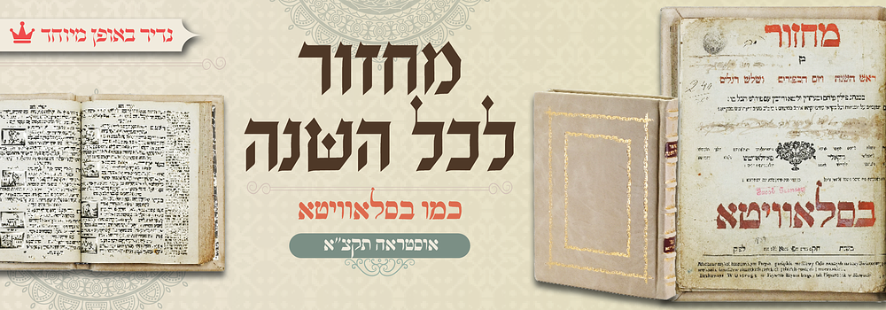 מחזור אוסטראה תקצ"א - נדיר באופן מיוחד. נדפס כמו בסלאוויטא. מחור לימים נוראים ולשלש רגלים 
נדפס 