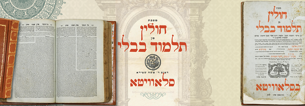 סלאוויטא: מסכת חולין - דפוס הק' ר' משה שפירא מסלאוויטא, תקפ"ב
. מסכת חולין, עם מפרשים רי"ף 