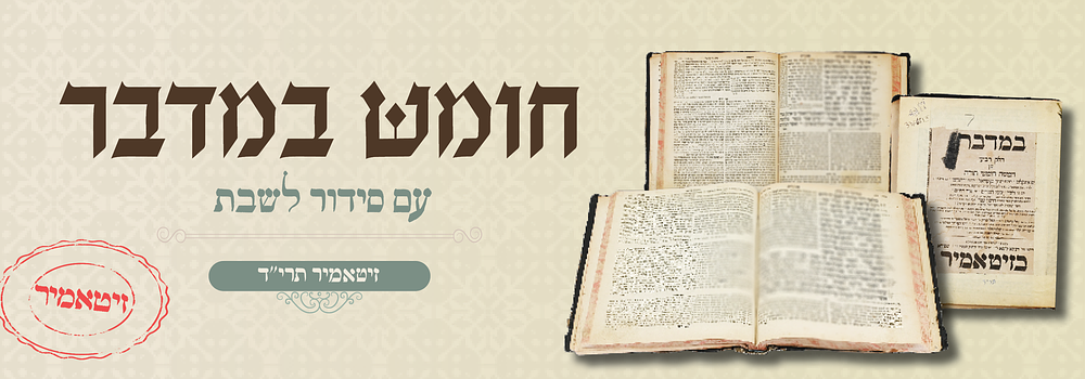 חומש במדבר עם פירוש ה"אור החיים" הקדוש – זיטאמיר, תרי"ד. עותק חסר. עם הסידור בשלימות. חומש במדבר 