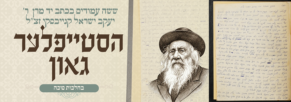 פנקס כתב יד בדבר הלכה, מאת גאון ישראל ה'סטייפלער גאון'. 6 עמודים מלאים וגדושים בדבר הלכה בהלכות 