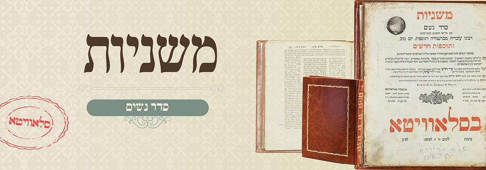 משניות סדר נשים – סלאוויטא תקע"ו
. משניות, סדר נשים, עם פירוש רבי עובדיה מברטנורא, תוספות יום 