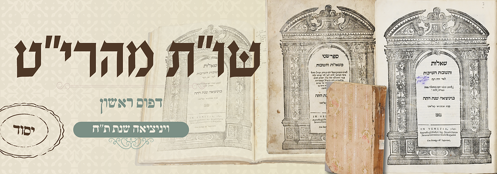 שו"ת מהרי"ט לרבי יוסף בן משה מטראני- ה'חכם באשי'. ויניציאה ת"ה
. שאלות ותשובות מאת רבי משה ב"ר 