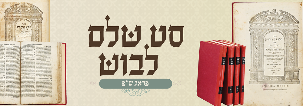 סט שלם של ספר הלבוש - ויניציאה ש"פ. כל ארבעת חלקי ספר הלבוש של רבי מרדכי יפה 
נדפסו בדפוס ייואני 