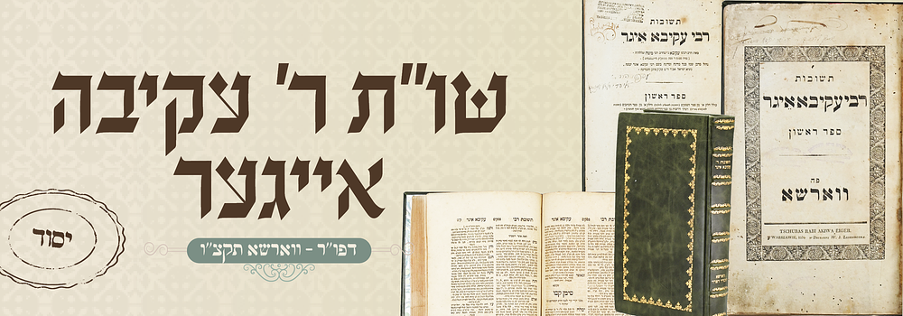 יסוד: שו"ת רבי עקיבא איגר - דפו"ר ווארשא תקצ"ה -. שאלות ותשובות מאת גדול הדורות רבינו עקיבא איגר 