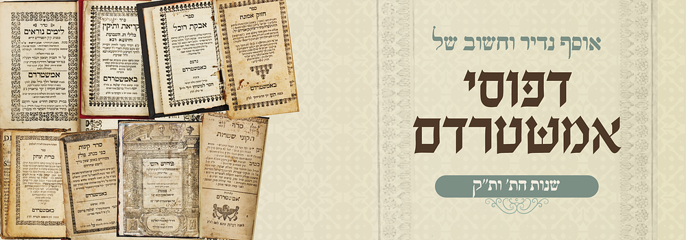 אוסף חשוב של ספרים עתיקים דפוס אמשטרדם. ספר תיקוני שטרות - אמשטרדם שנת תפ"א. מצב בינוני. 
חזוק 