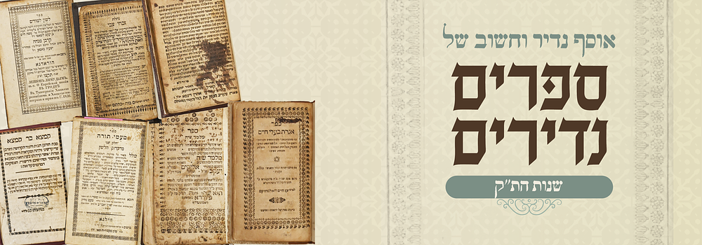 אוסף ספרים נדירים שנות הת' ת"ק. נחלת זבחי צבי - תקמ"ד - נדפס שנית. חסר בסוף. 
מגל האומר - 