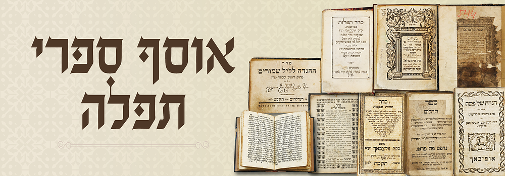 אוסף ספרי תפלה עתיקים. ספר תהילים - פראג תקל"ח
הגדה רעדלהיים תקפ"ח 
סידור עתיק - מנטובה תרט"ז 