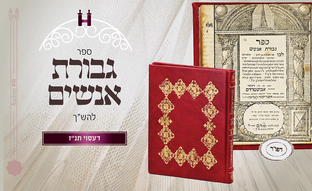 ספר יסוד: גבורות אנשים לרבינו הש"ך - דפו"ר דעסוי תנ"ז - עותק חשוב. ספר "גבורת אנשים" לבעל הש"ך 