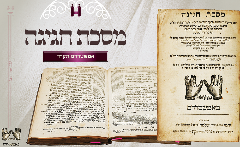 מהדורת כיס: גמרא מסכת חגיגה - אמשטרדם דפוס פרופס תק"ד - עם דף חידושים בכתב יד. מסכת חגיגה קטנה 