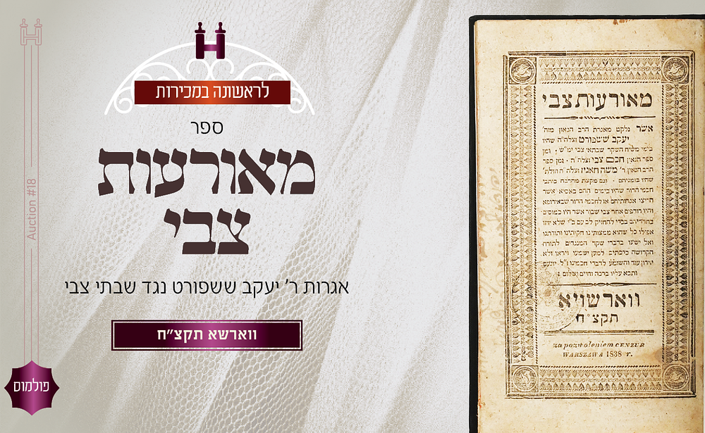 נדיר ביותר: מאורעות צבי - ווארשא תקצ"ח - איגרת ר' יעקב ששפורט וחכ"צ נגד שבתי צבי. "מאורעות צבי" 