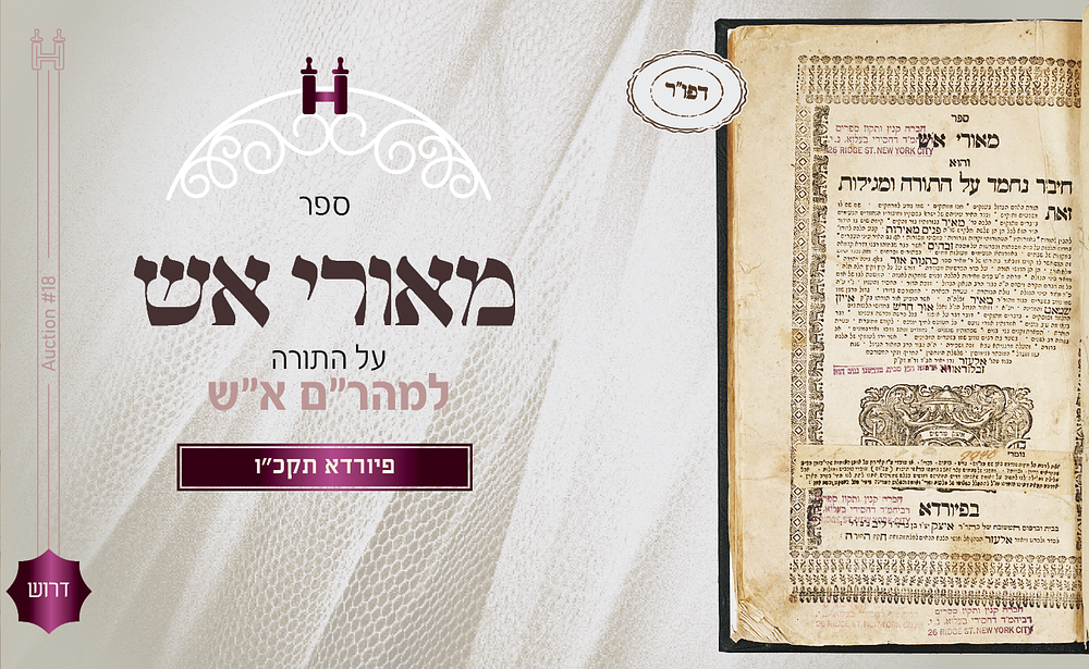 דרוש: מאורי אש דרושים עה"ת לבעל המהר"ם א"ש - דפו"ר פיורדא תקכ"ו. ספר 'מאורי אש' למהר"ם א"ש 