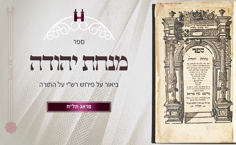 נדיר: מנחת יהודה עה"ת - דפו"ר פראג תל"ח. מנחת יהודה, מאת רבי יהודה ליב ב"ר עובדיה אב"ד בריסק 