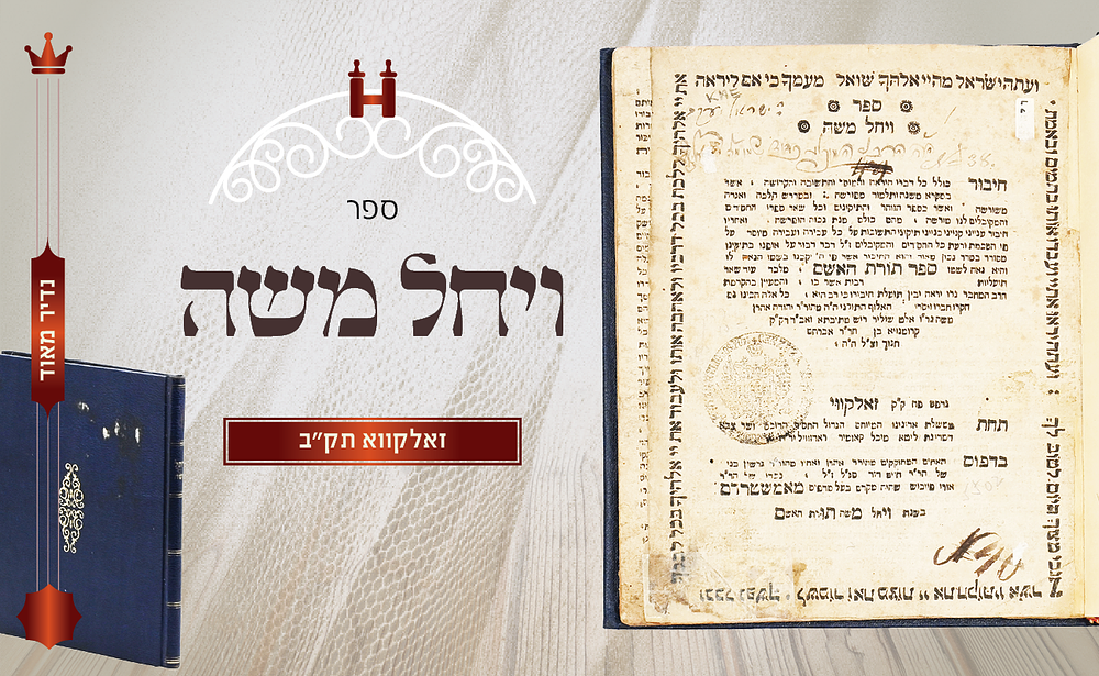 ספר מוסר נדיר ביותר: ויחל משה - זאלקווי תק"ב. ספר ויחל משה. דברי יראה מוסר ותשובה מהאר"י ז"ל. 