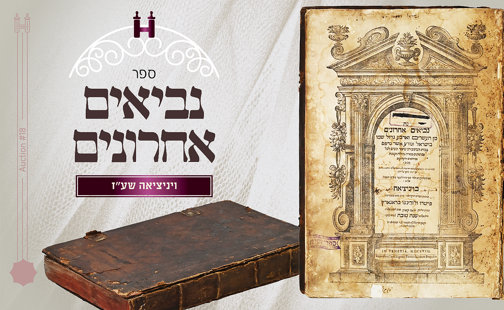 נביאים אחרונים - ויניציאה שנת שנ"ה טוב"ה (שע"ז). נביאים אחרונים מן עשרים וארבע, עם פירושי 