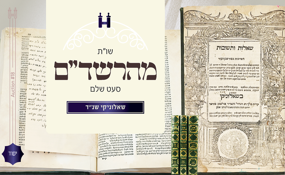 יסוד נדיר: סט שו"ת מהרשד"ם - שאלוניקי שנ"ד-שנ"ח. שאלות ותשובות מאת רבי שמואל די מדינה [מהרשד"ם]. 