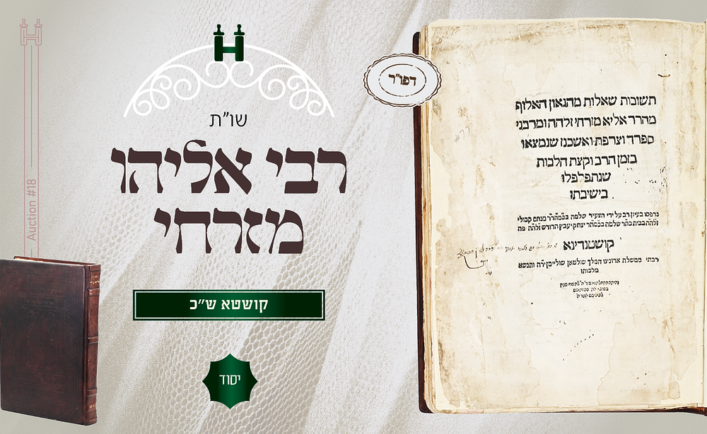 יסוד: שו"ת רבי אליהו מזרחי – קושטא, ש"כ-שכ"א. "תשובות שאלות מהגאון האלוף מהר"ר אליא מזרחי זלל"ה 