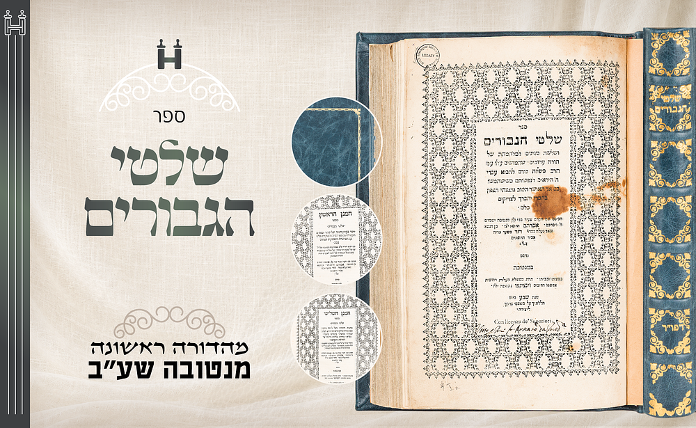 ספר שלטי הגבורים. בית המקדש והכלי זמר. - מנטובה, שע"ב - דפוס ראשון. שלטי הגבורים — מהדורה ראשונה 