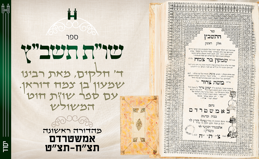 סט שו"ת תשב"ץ – דפו"ר אמשטרדם, תצ"ח-תצ"ט. עם כריכת עור דג מקורית. שו"ת התשב"ץ וחוט המשולש — 