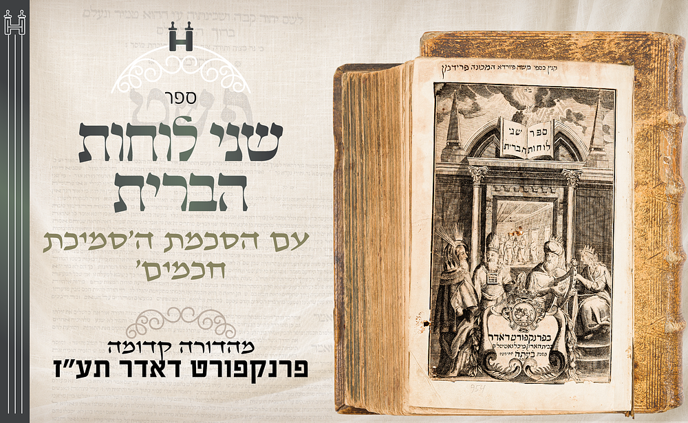 של"ה הקדוש: שני לוחות הברית – פרנקפורט דאדר, תע"ז. מהדורה קדומה עם הסכמת ה'סמיכת חכמים'. כריכת 