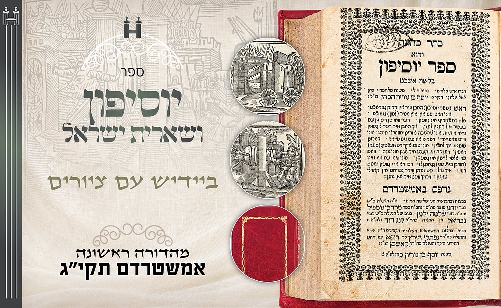 היסטורי' של כלל ישראל: ספר יוסיפון ודפוס ראשון של פי'שארית ישראל, ביידיש עם ציורים– דפו"ר 