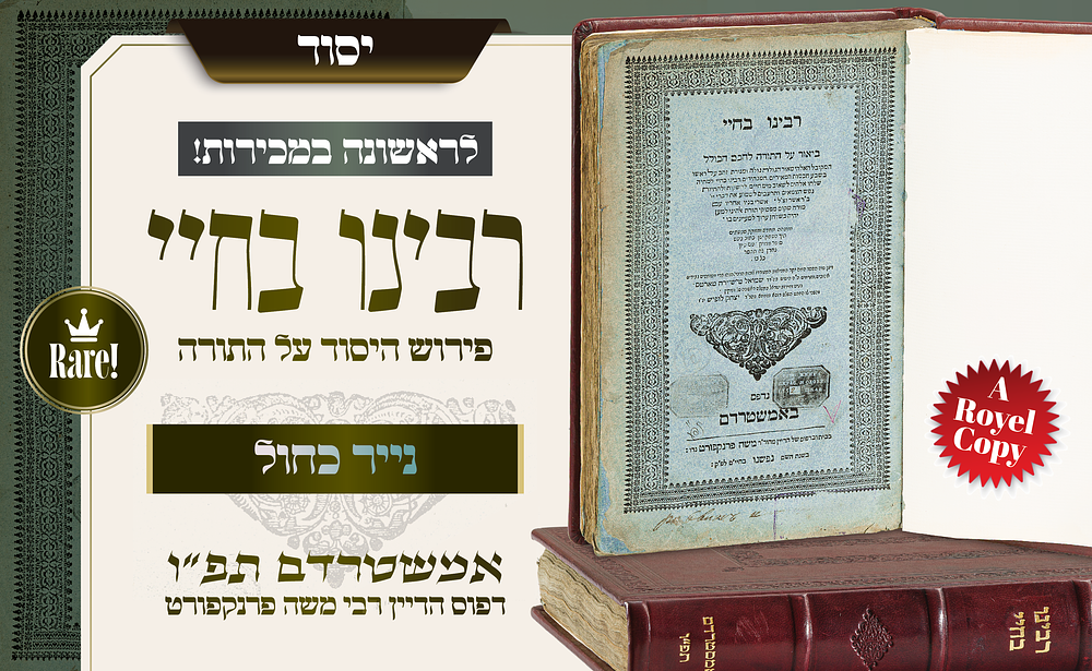 לראשונה במכירות: רבינו בחיי על התורה, נדפס כולו על נייר אמשטרדם כחול! דפוס הדיין רבי משה 