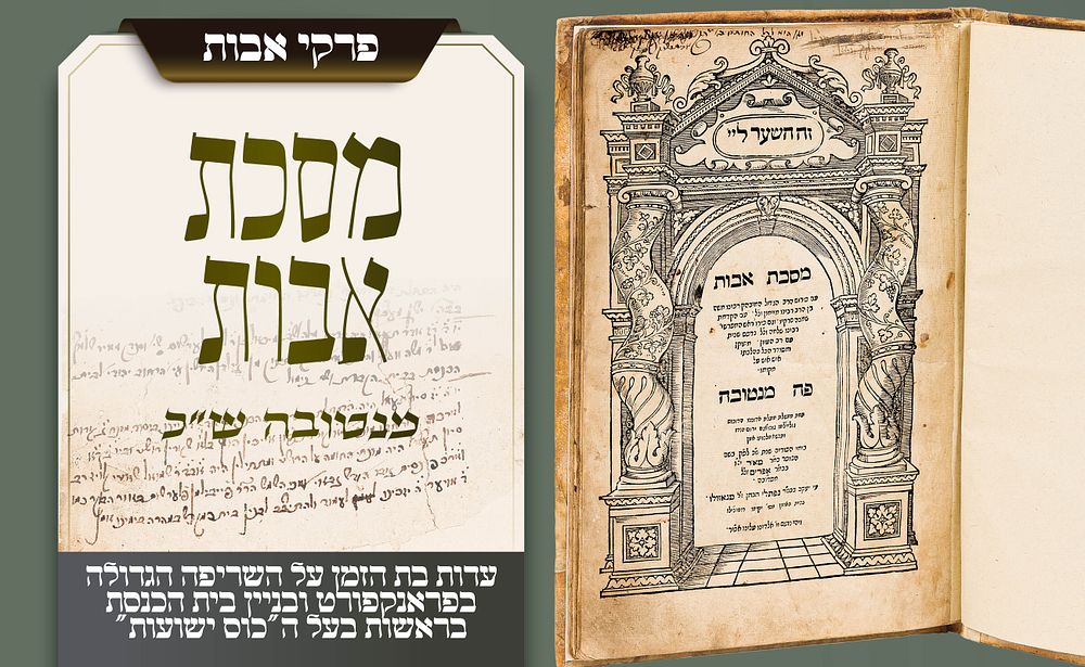 מאפר השריפה לבניין בית הכנסת מחדש – עדות בת הזמן על השריפה הגדולה בפראנקפורט ובניין בית הכנסת 