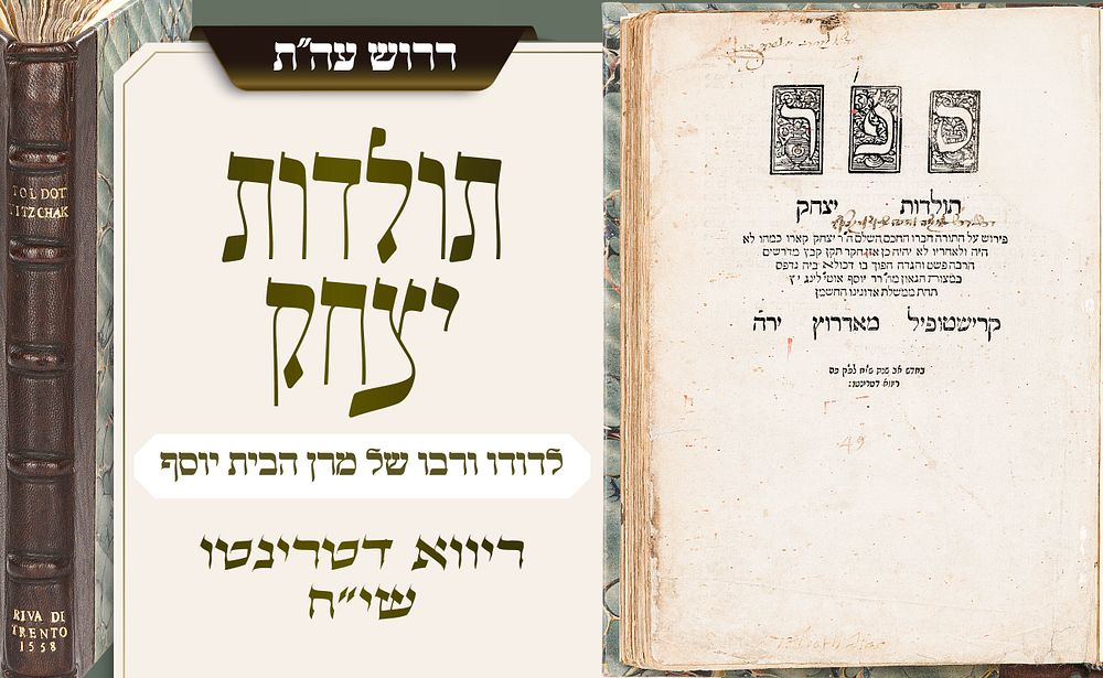 מראשוני ספרי ריווא דטרינטו – תולדות יצחק על התורה מאת דודו ורבו של מרן הבית יוסף – שי״ח – עותק 