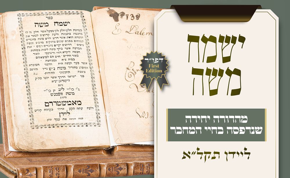 סיפור מאסרו והצלתו של דרשן נודד – ישמח משה, מהדורה יחידה שנדפסה בחיי המחבר – ליידן תקל״א. דרשות 