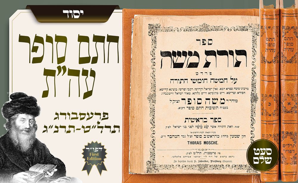 אוצר תורתו של מרן החתם סופר על חמשה חומשי תורה – תורת משה, סט שלם, דפוס ראשון – פרעסבורג 