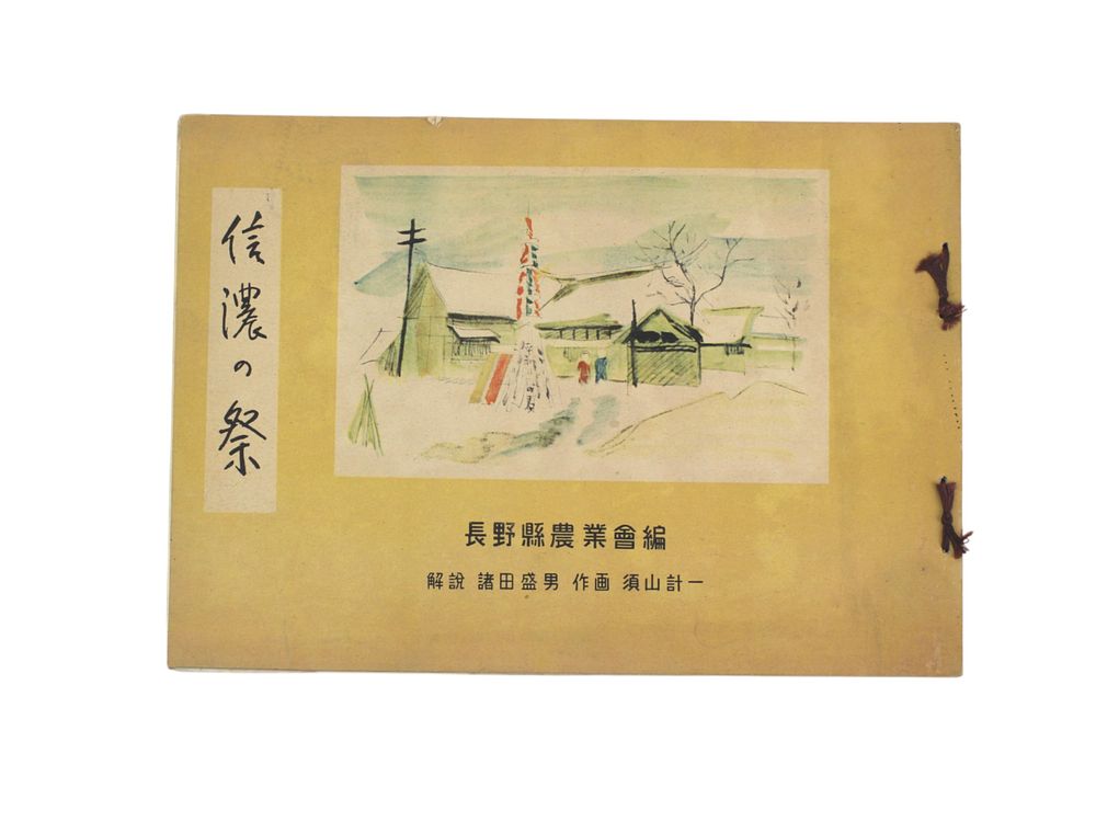 Lot 487: Shinshu no Matsuri (Festivals of Shinano)