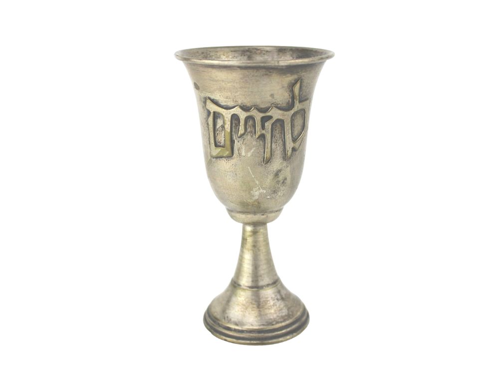 Lot 574: Jewish Kiddush Cup