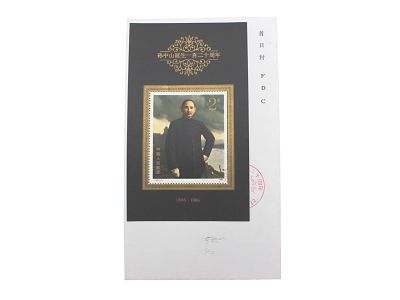 1986 China Souvenir Sheet FDC - Sun Yat-sen. 1986 China Souvenir Sheet First Day Cover - 120th 
