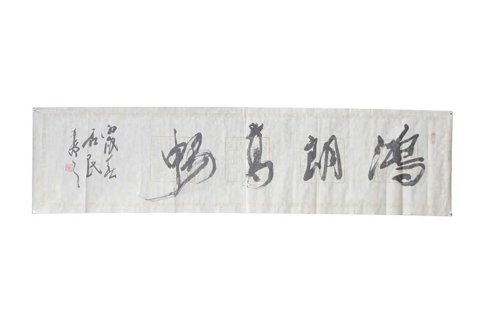 Lot 171: Chinese Ink Calligraphy Horizontal Scroll