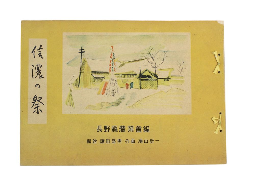 Lot 583: Shinshu no Matsuri (Festivals of Shinano)