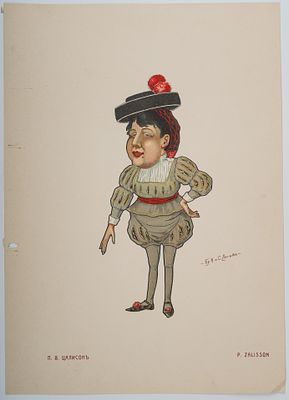 Братья Николай Густавович и Сергей Густавович Легаты &laquo;П.В. Цалисон&raquo;. Лист из альбома &laquo;Русский 