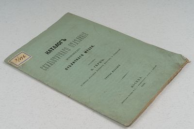 Каталог скульптурного отделения московского публичного музея / сост. К. Гёрц. М.: Типография 