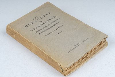 Об искусстве и художниках. Размышления отшельника, любителя изящного, изданныя Л. Тиком. М.: 