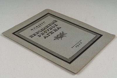 [Тир. 300 экз.] Флеер М. Г. Неизданный рисунок Агина. / оформление А. Н. Лео. Птг.: 15-ая 