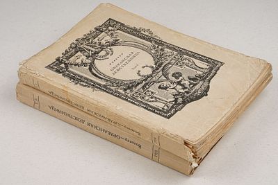 Вольтер Ф. Орлеанская девственница. Поэма в двадцати одной песне / пер. Г. Адамовича, Н. 