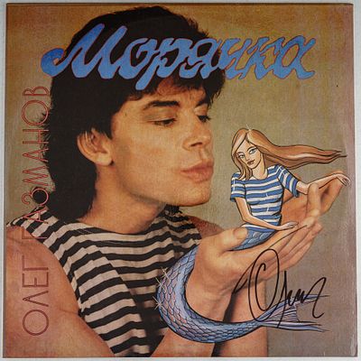 [Автограф] Грампластинка. Олег Газманов. Морячка. 1993. SNC Records
